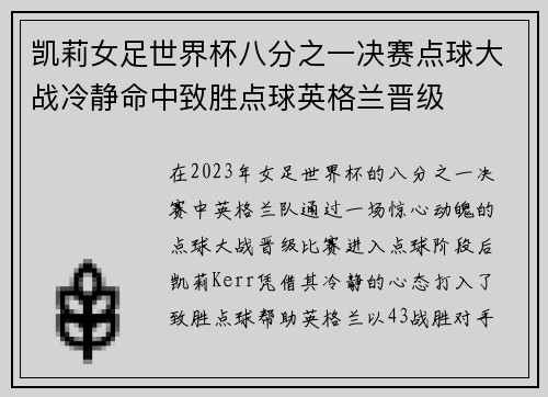 凯莉女足世界杯八分之一决赛点球大战冷静命中致胜点球英格兰晋级 凯莉女足世界杯八分之一决赛点球大战冷静命中致胜点球英格兰晋级