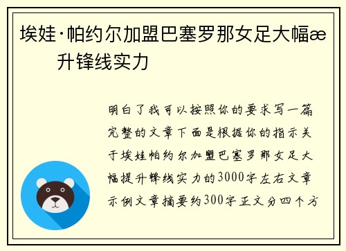 埃娃·帕约尔加盟巴塞罗那女足大幅提升锋线实力 埃娃·帕约尔加盟巴塞罗那女足大幅提升锋线实力