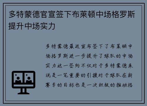 多特蒙德官宣签下布莱顿中场格罗斯提升中场实力 多特蒙德官宣签下布莱顿中场格罗斯提升中场实力