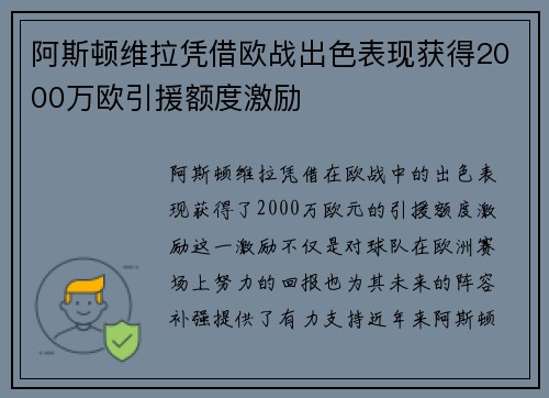 阿斯顿维拉凭借欧战出色表现获得2000万欧引援额度激励
