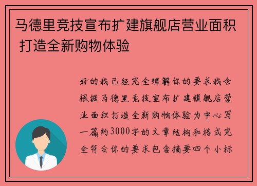 马德里竞技宣布扩建旗舰店营业面积 打造全新购物体验