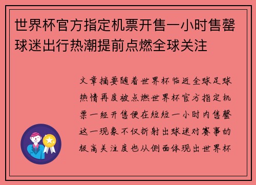 世界杯官方指定机票开售一小时售罄球迷出行热潮提前点燃全球关注 世界杯官方指定机票开售一小时售罄球迷出行热潮提前点燃全球关注